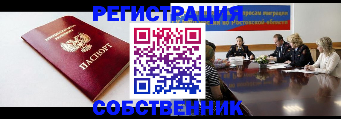 прописка в Белгородской области