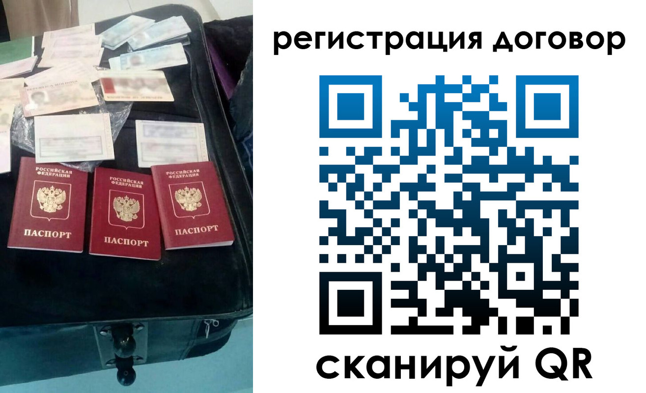 временная регистрация купить в Белгородской области