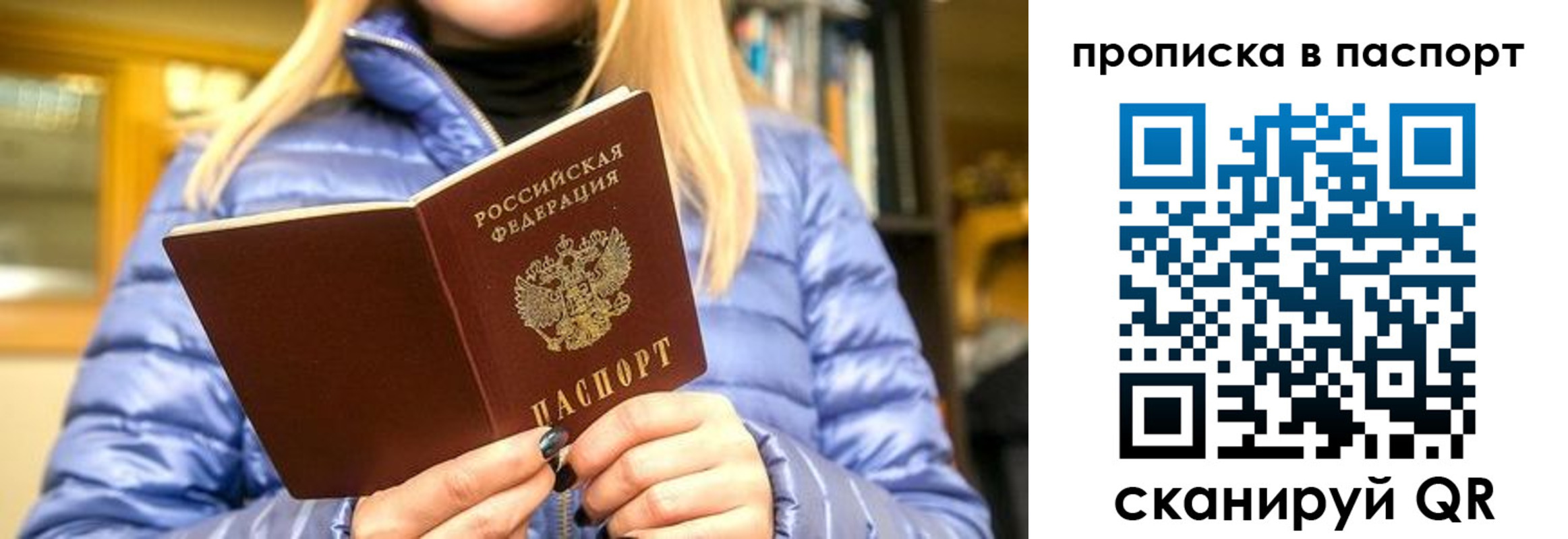 прописка штамп в Белгородской области