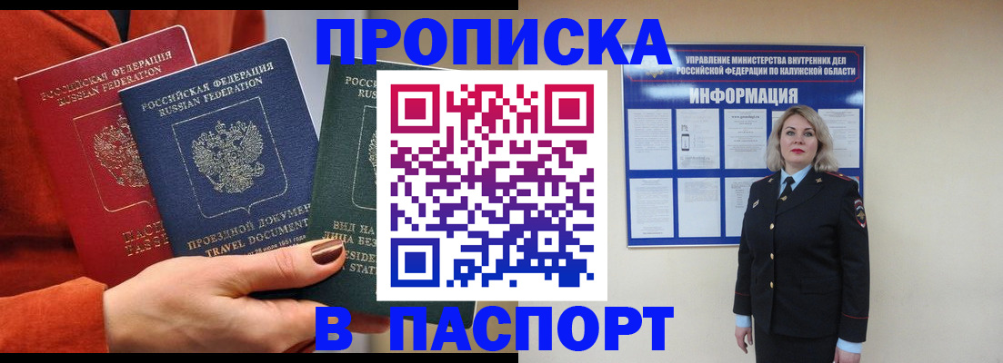 прописка для военкомата в Белгородской области