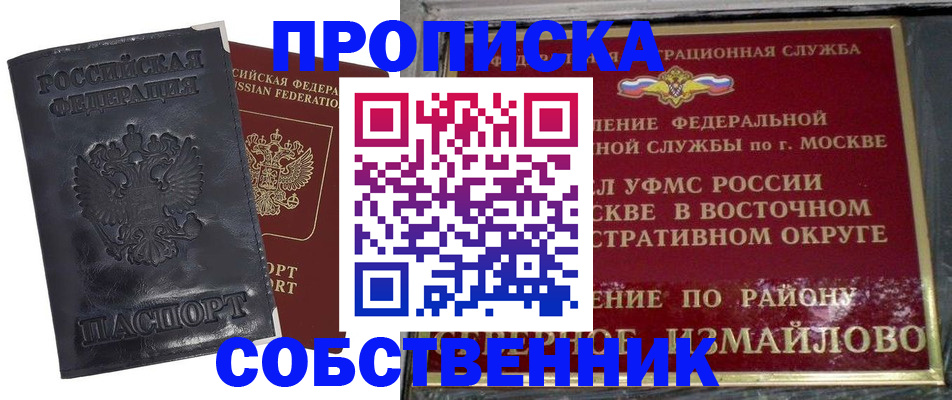 прописка для работы в Белгородской области
