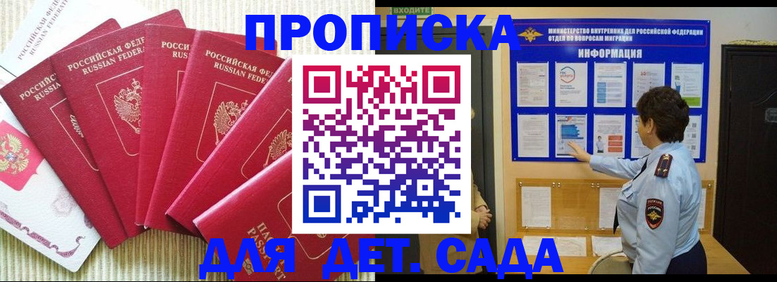 прописка паспорт в Белгородской области
