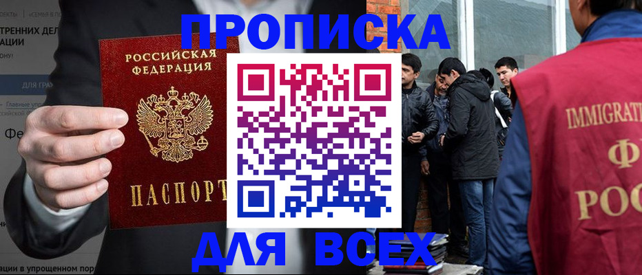 прописка штамп в Белгородской области