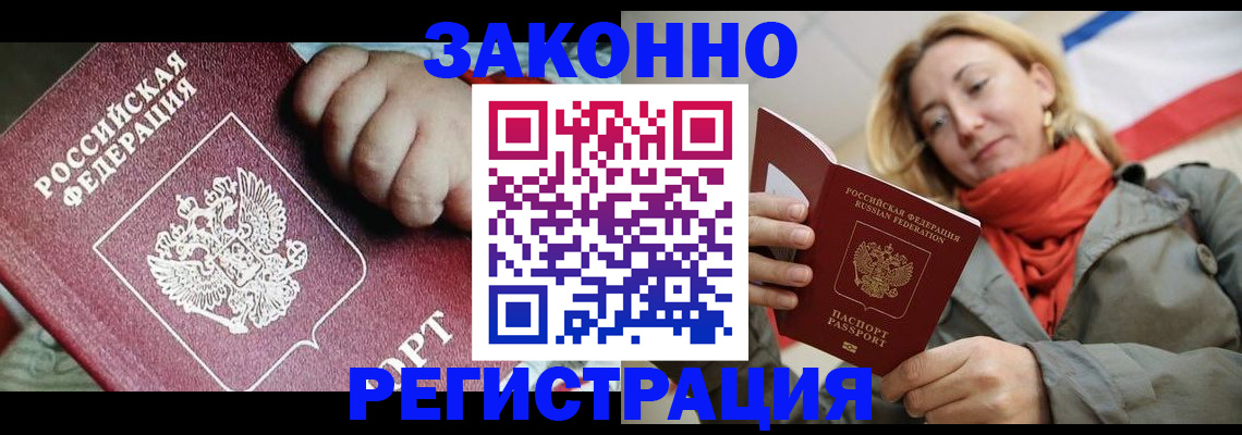 прописка в Белгородской области